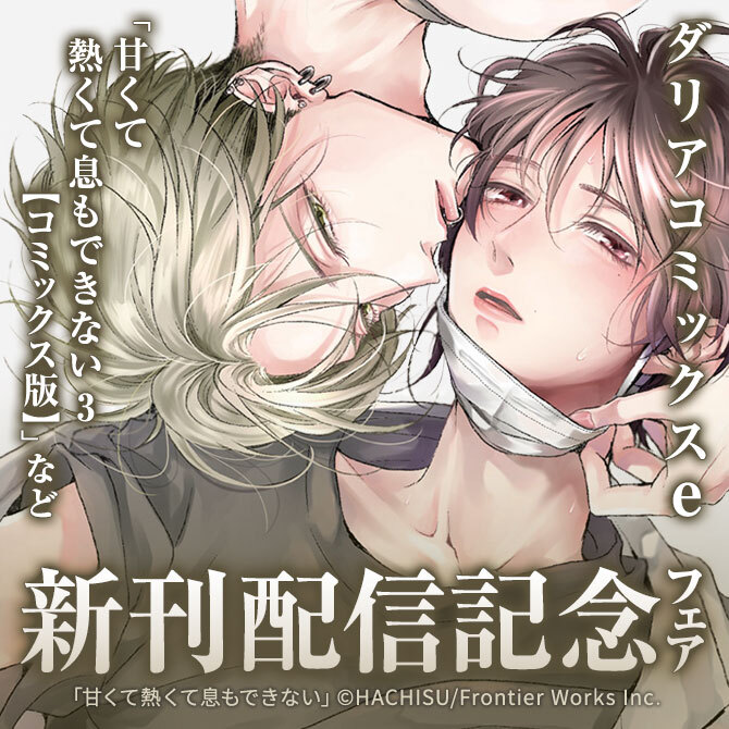 ボーイズラブ(BL)マンガ|人気漫画を無料で試し読み・全巻お得に読むならAmebaマンガ