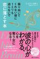 振り向いてくれない彼に1ミリも迫らないで恋に落とす本