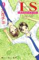IS(アイエス) ~男でも女でもない性~(9)