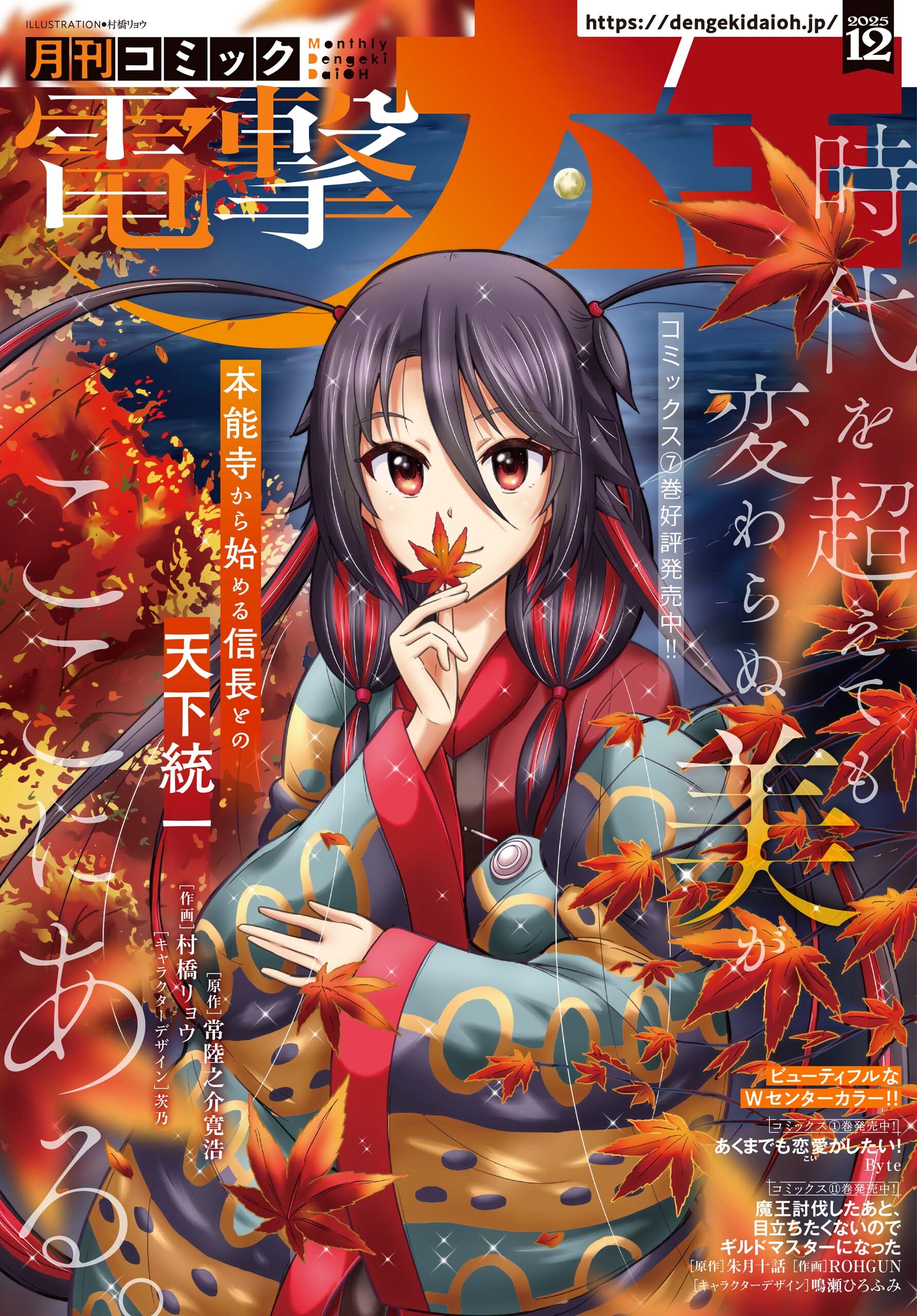 【電子版】月刊コミック 電撃大王 2025年12月号