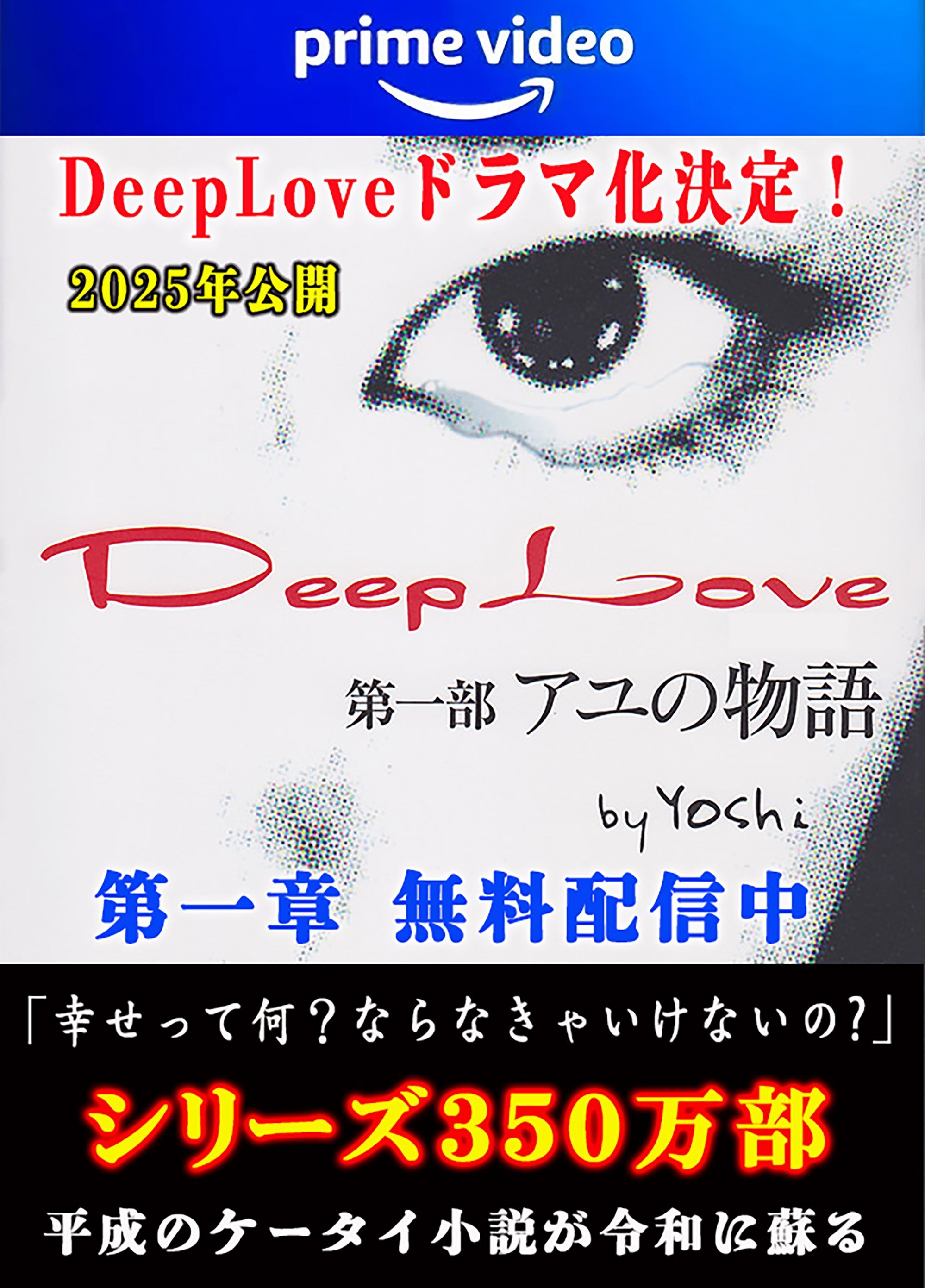 Deep Love アユの物語 第一章