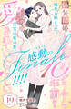 偽装結婚したライバルにどうやら10年前から愛されていたらしい 分冊版(19)