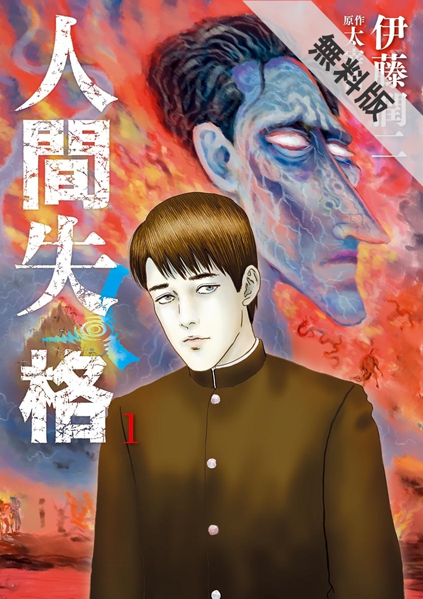 ご先祖様 伊藤潤二コレクション Amebaマンガ 旧 読書のお時間です