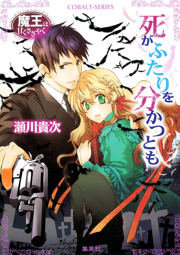 魔王は甘くささやく全巻(12巻 最新刊)瀬川貴次,ななみ空良人気マンガを毎日無料で配信中! 無料・試し読み・全巻読むならAmebaマンガ 魔王は甘くささやく全巻(12巻 最新刊)瀬川貴次,ななみ空良人気マンガを毎日無料で配信中! 無料・試し読み・全巻読むならAmebaマンガ