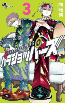 パラショッパーズ