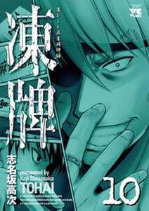 凍牌 とうはい 裏レート麻雀闘牌録 10 無料 試し読みなら Amebaマンガ 旧 読書のお時間です 凍牌 とうはい 裏レート麻雀闘牌録 10 無料 試し読みなら Amebaマンガ 旧 読書のお時間です