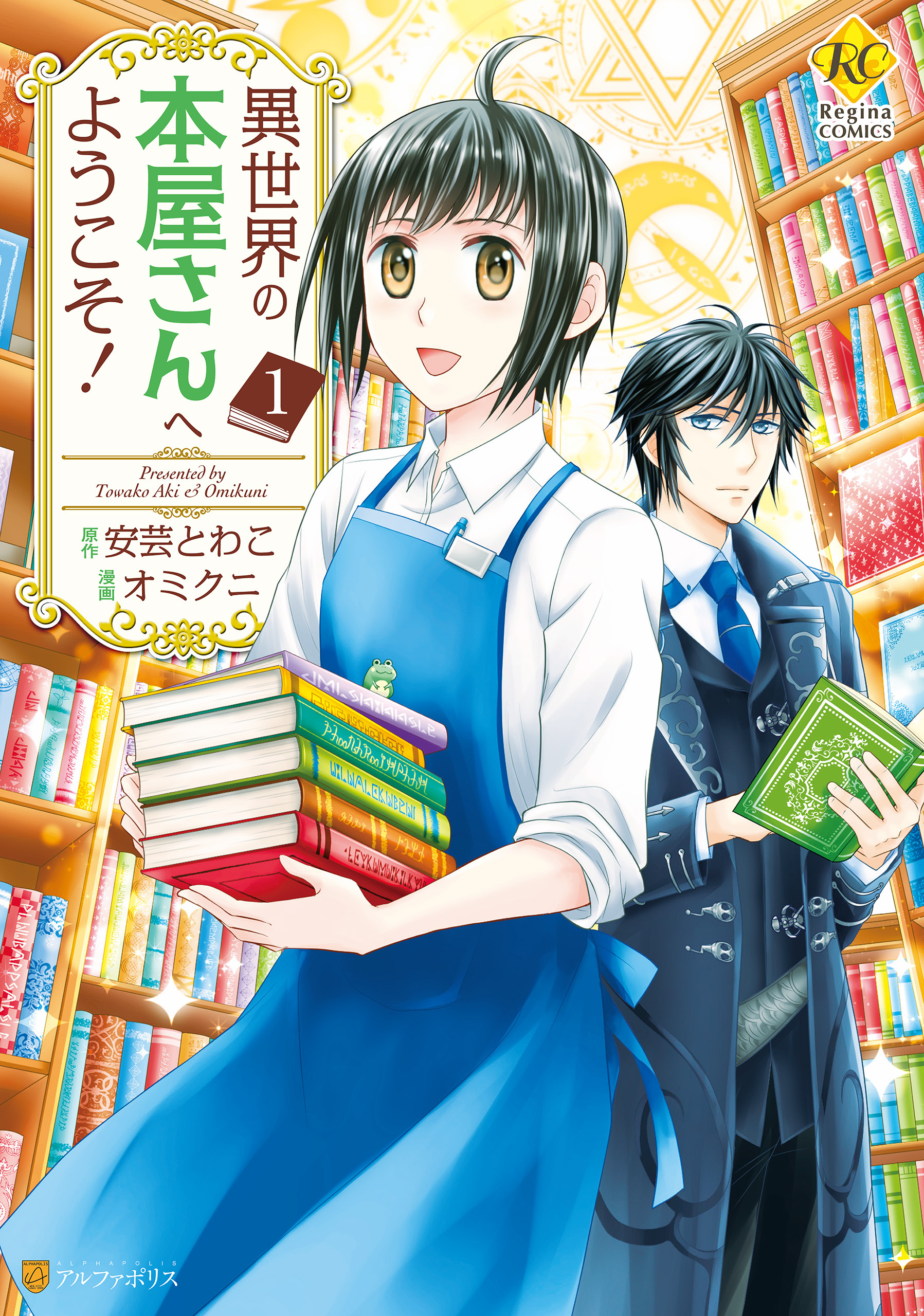 【期間限定　試し読み増量版】異世界の本屋さんへようこそ！１