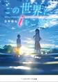 この世界にiをこめて
