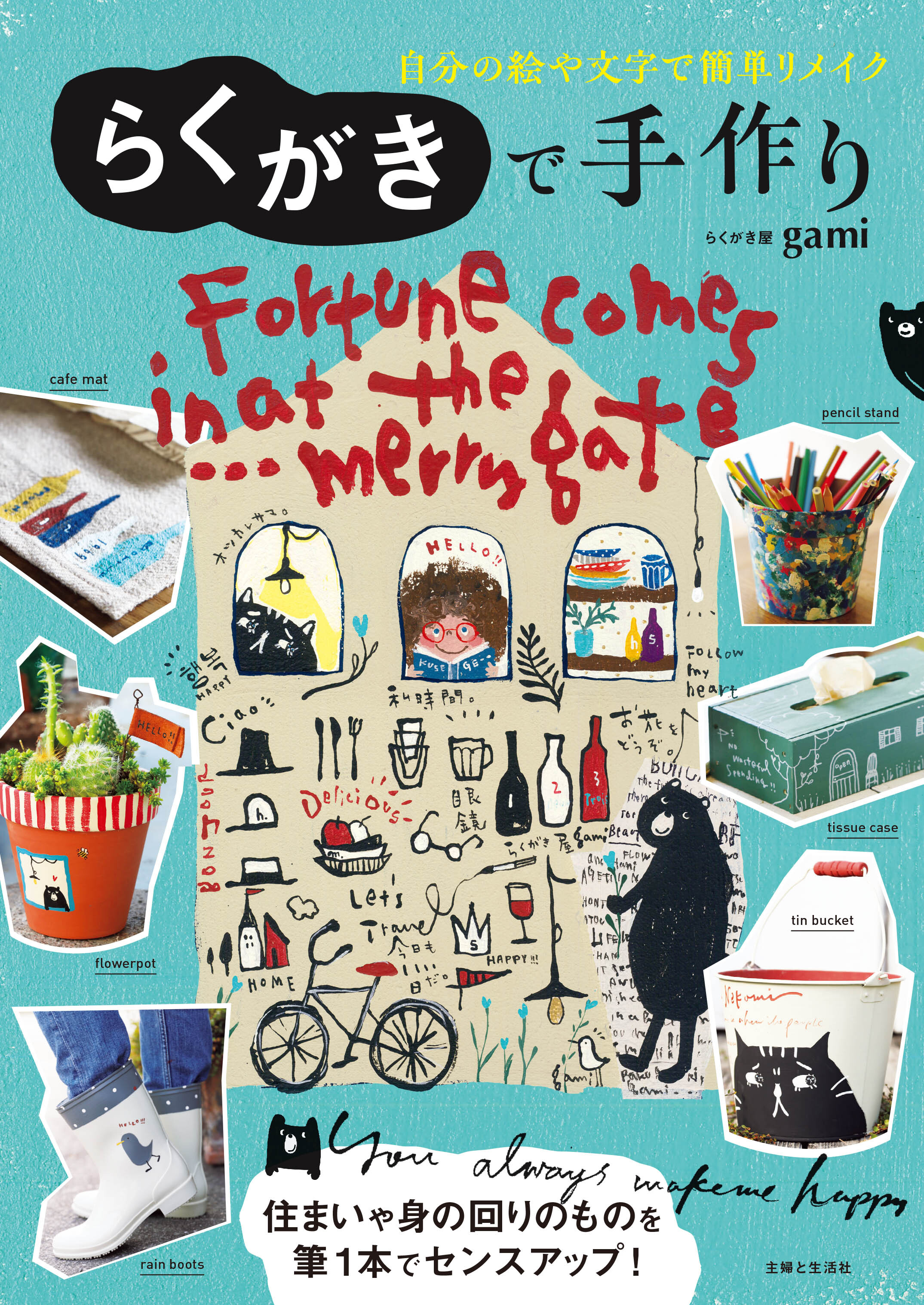 らくがきで手作り
