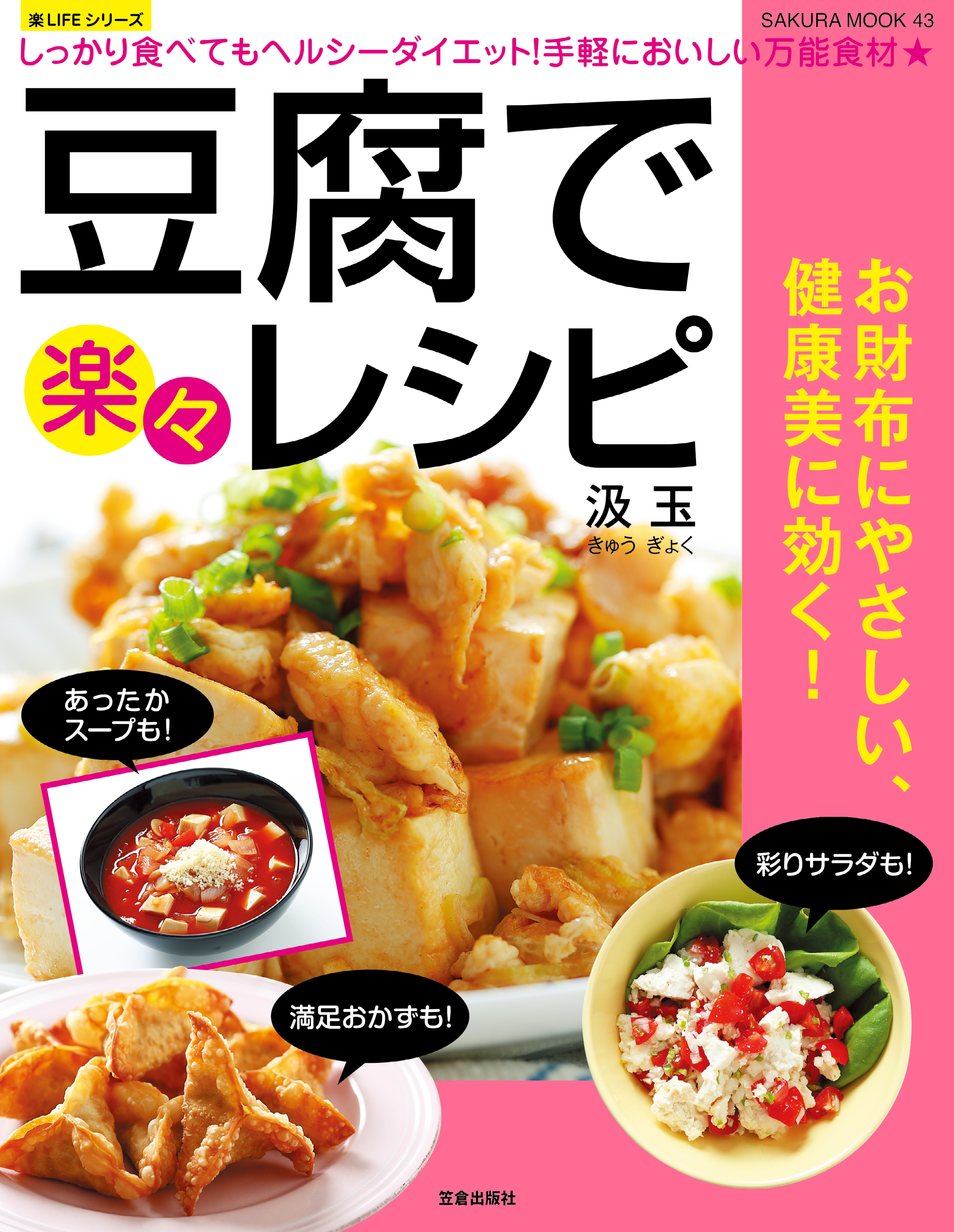 豆腐で楽々レシピ