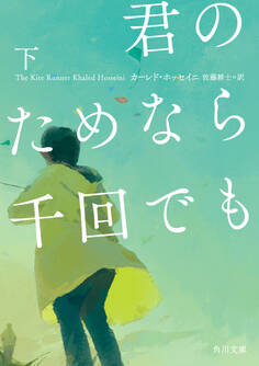 君のためなら千回でも