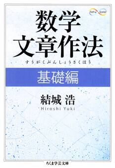 数学文章作法 基礎編