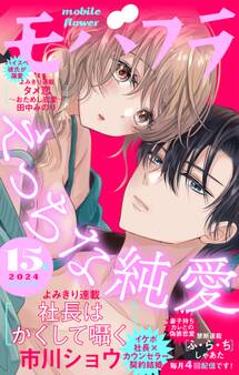 モバフラ 2024年15号