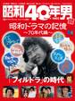 昭和40年男 2025年12月号 Vol.94