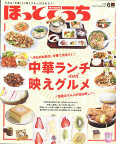 ほっとこうち 2021年6月号