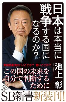 日本は本当に戦争する国になるのか?