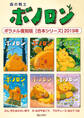 森の戦士ボノロン ポラメル復刻版 【合本シリーズ】2019年