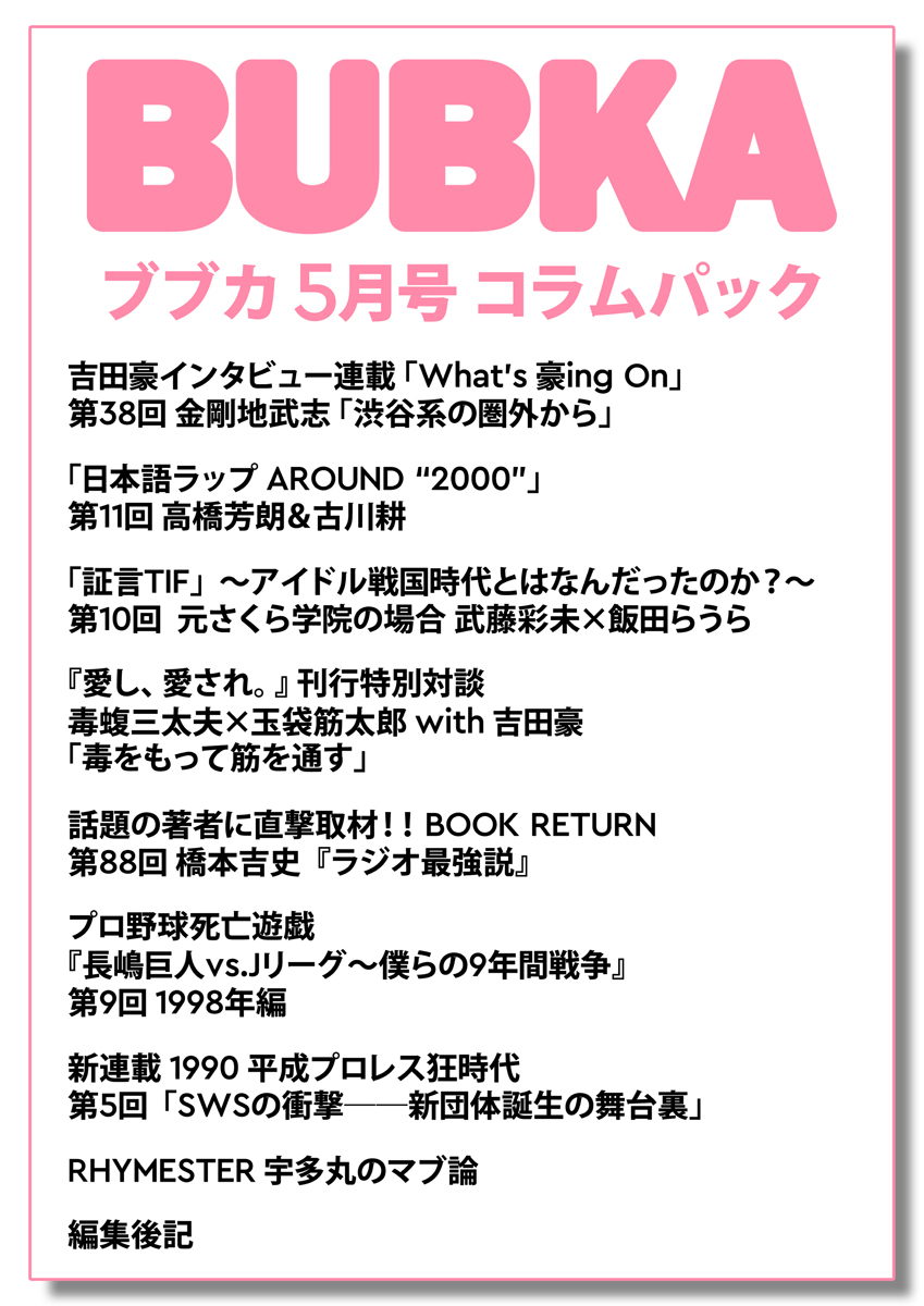 BUBKA（ブブカ） コラムパック