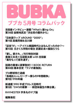 BUBKA(ブブカ) コラムパック