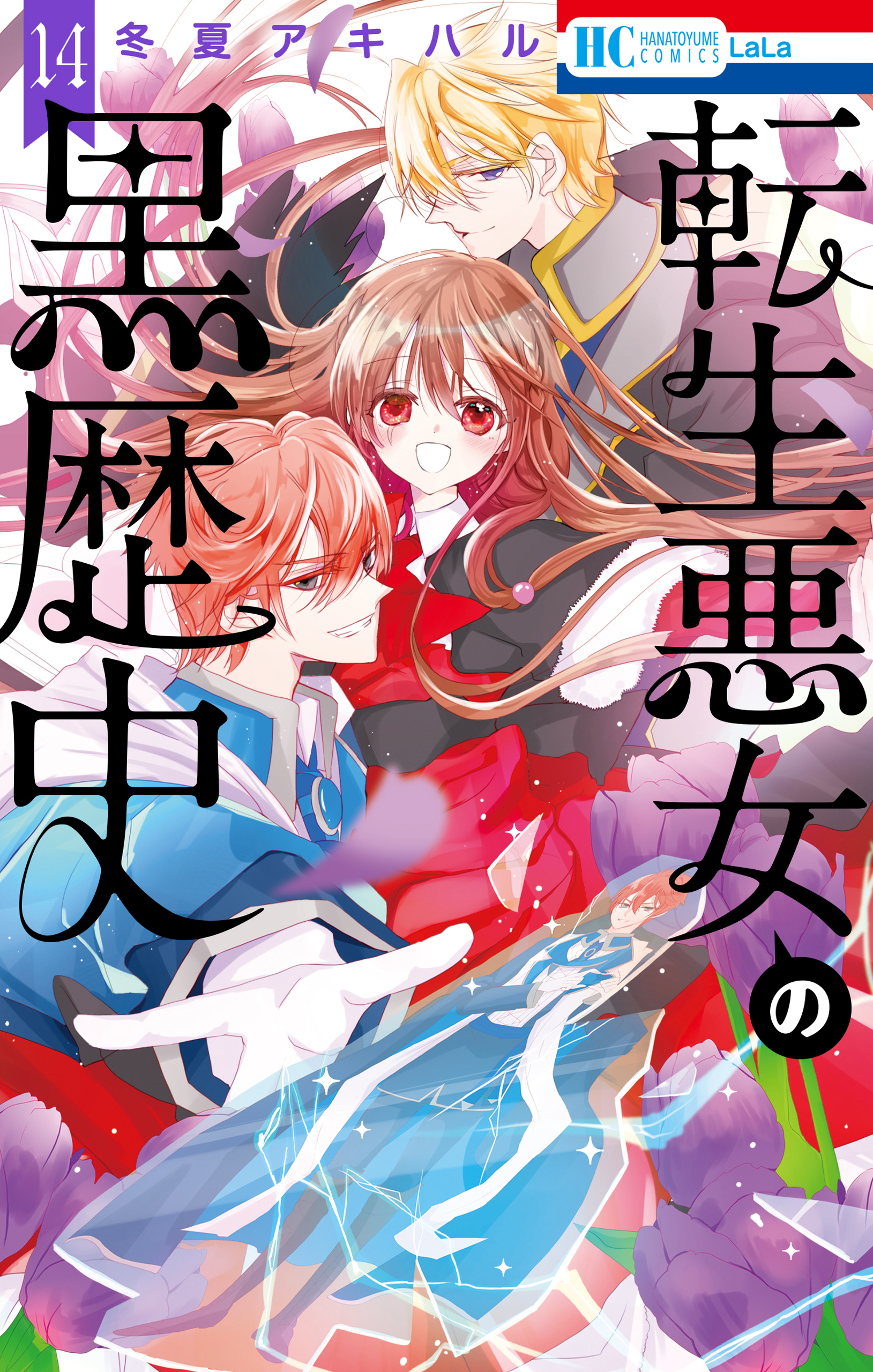 龍皇の影姫】大宙晃＊切り抜き＊月刊LaLa(ララ)連載中作品 - 文学/小説