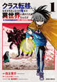 【期間限定 試し読み増量版】クラス転移したら、なぜか引きこもりの俺まで異世界に連れてかれたんだが 1 ~俺だけのユニークギフト『自宅』は異世界最強でした~