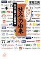 誰かに教えたくなる「社名」の由来 不況に強い企業精神