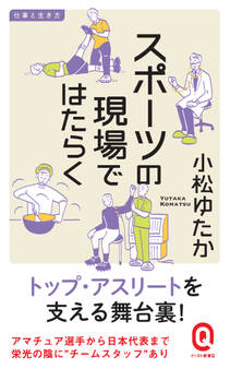 スポーツの現場ではたらく