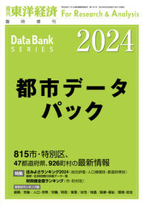 都市データパック 2024年版