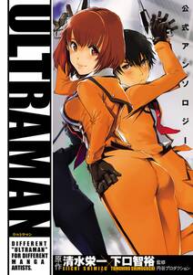 Ultraman 公式アンソロジー 無料 試し読みなら Amebaマンガ 旧 読書のお時間です Ultraman 公式アンソロジー 無料 試し読みなら Amebaマンガ 旧 読書のお時間です