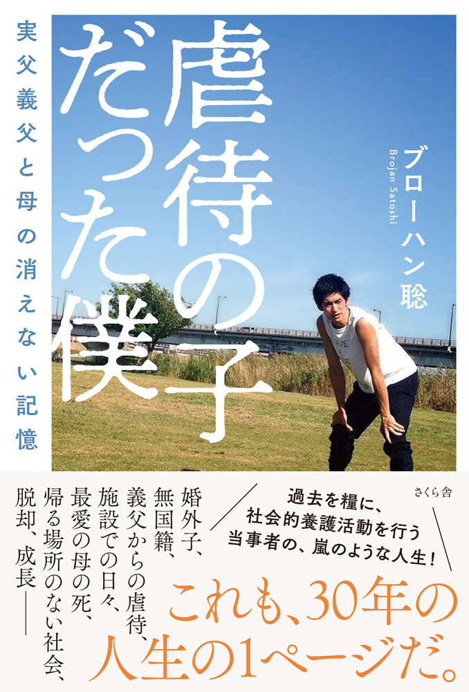 虐待の子だった僕