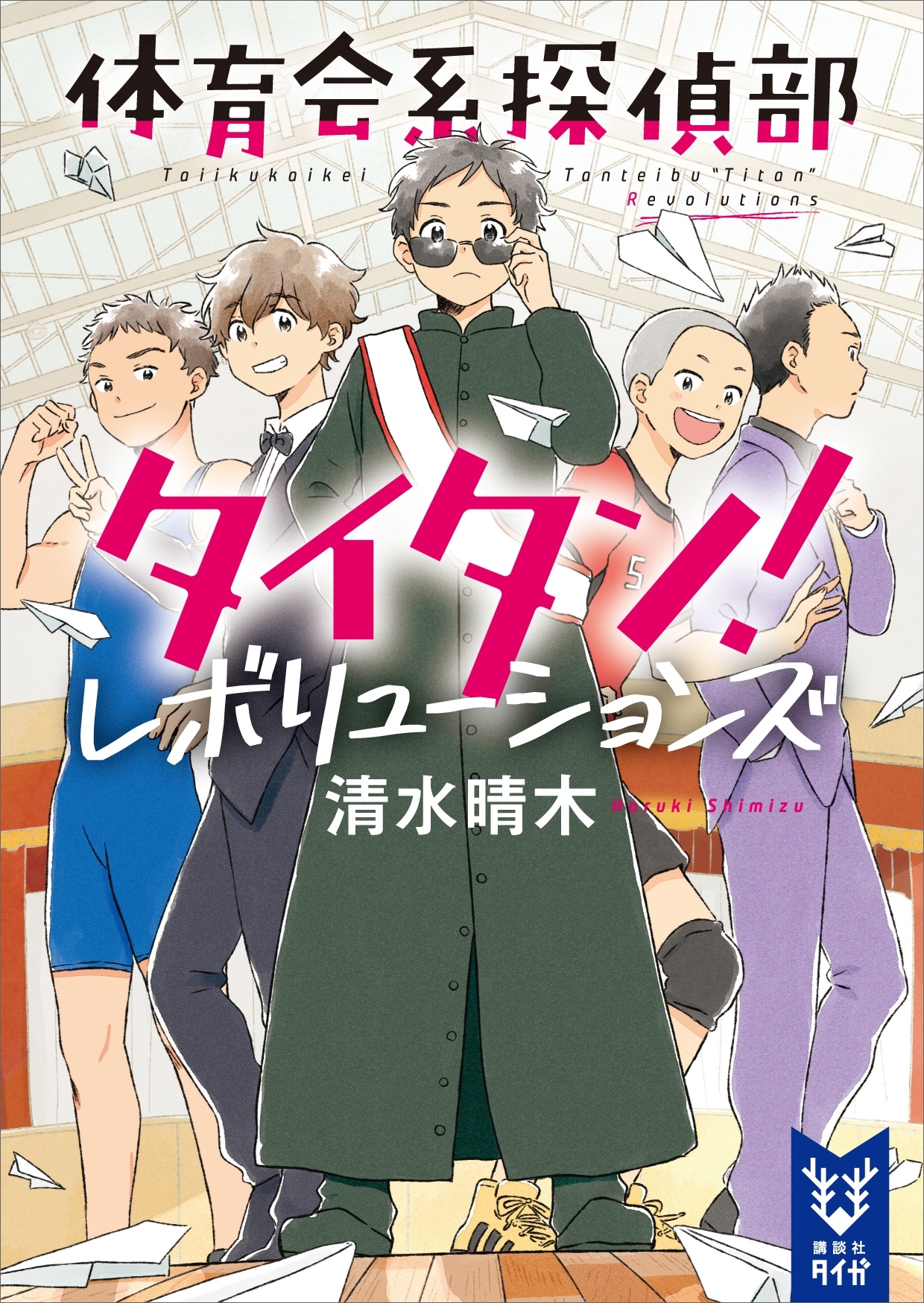 体育会系探偵部タイタン！