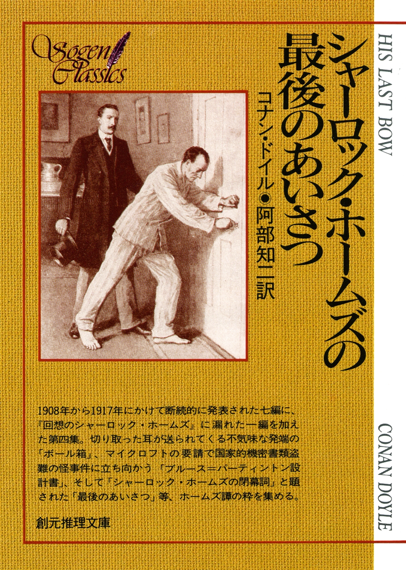 シャーロック・ホームズの最後のあいさつ【阿部知二訳】