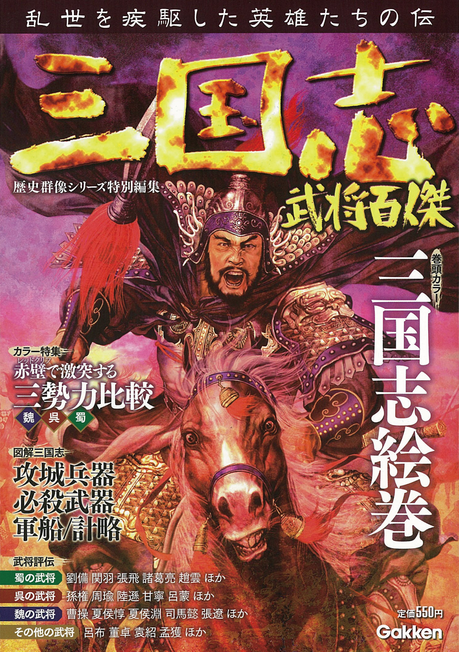 三国志武将百傑