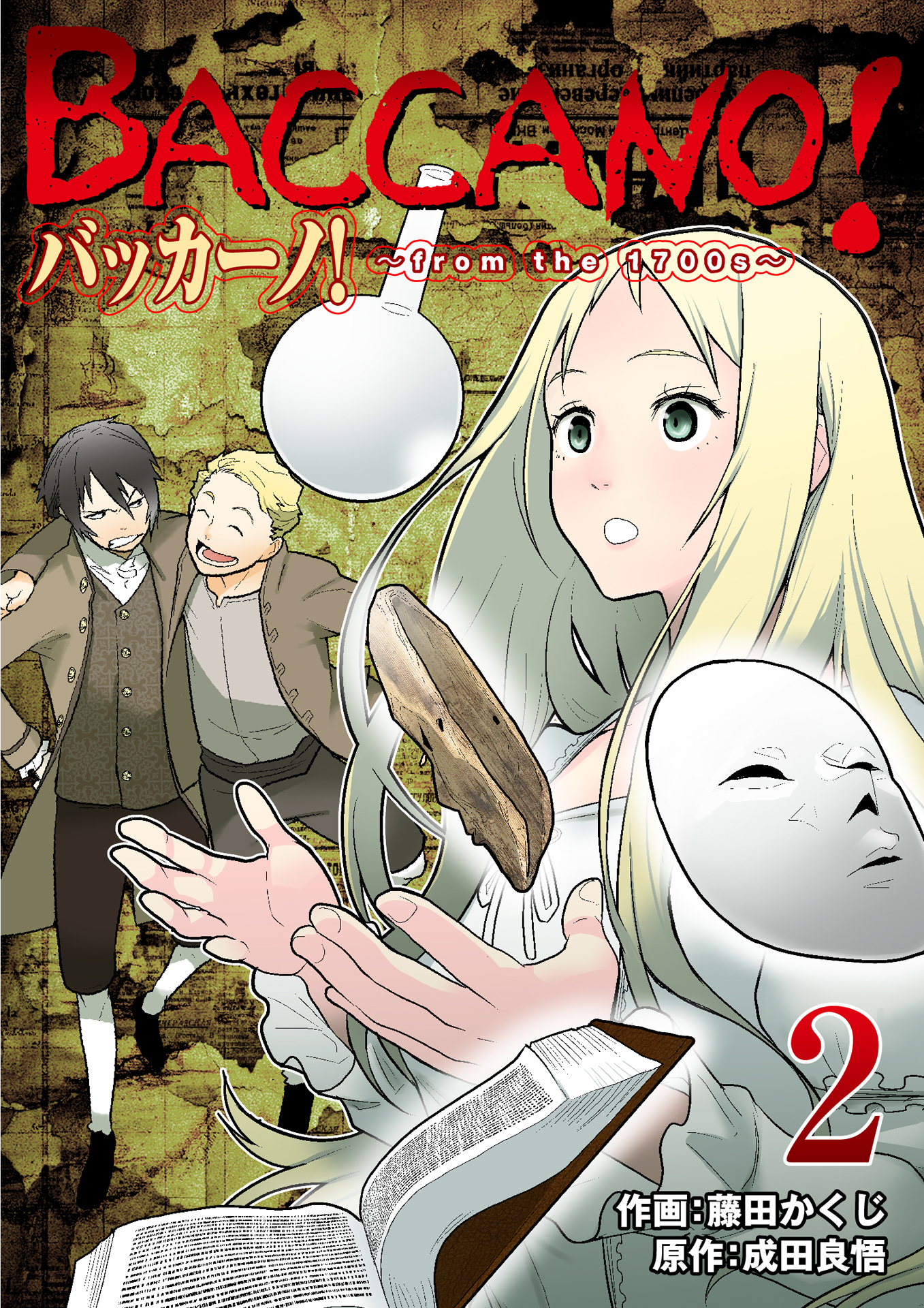 バッカーノ！～from the 1700s～