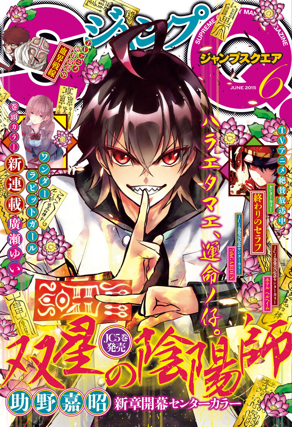 ジャンプsq 15年6月号 無料 試し読みなら Amebaマンガ 旧 読書のお時間です