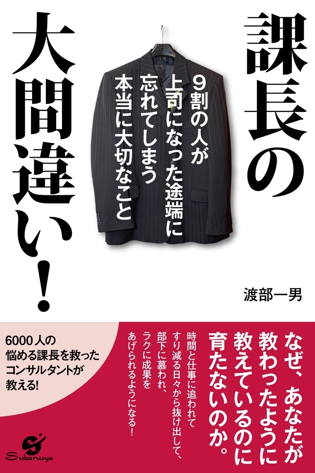 課長の大間違い！