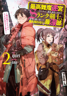 最高難度迷宮でパーティに置き去りにされたSランク剣士、本当に迷いまくって誰も知らない最深部へ ~俺の勘だとたぶんこっちが出口だと思う~
