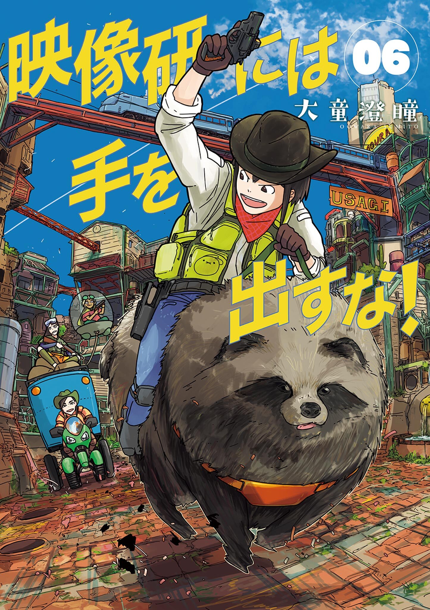 映像研には手を出すな！　6