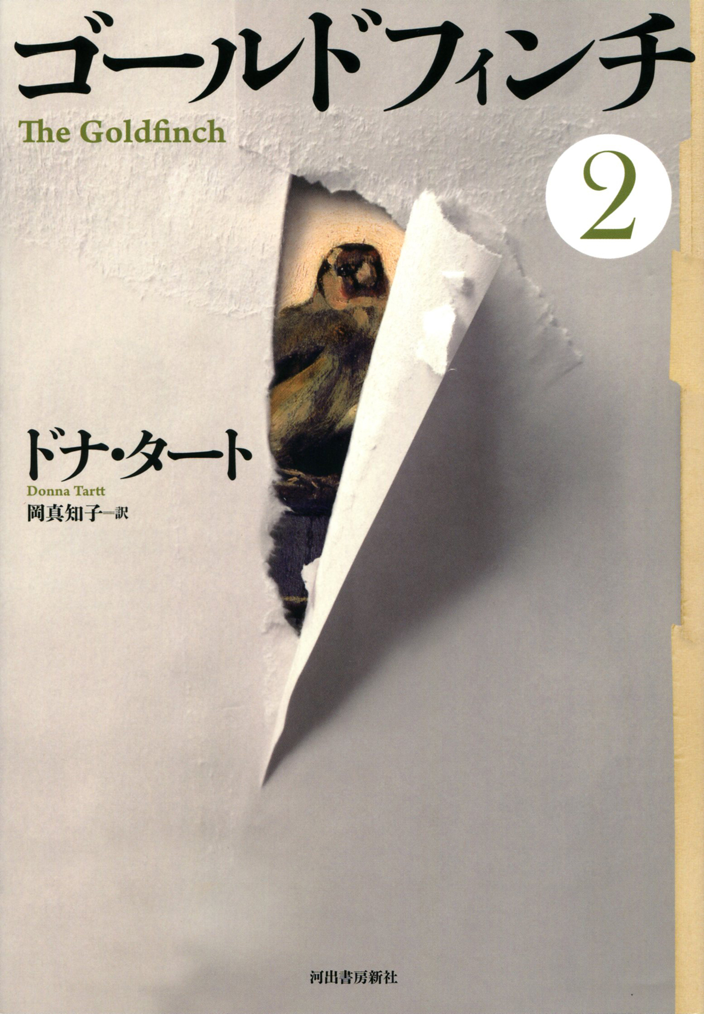 ゴールドフィンチ　２