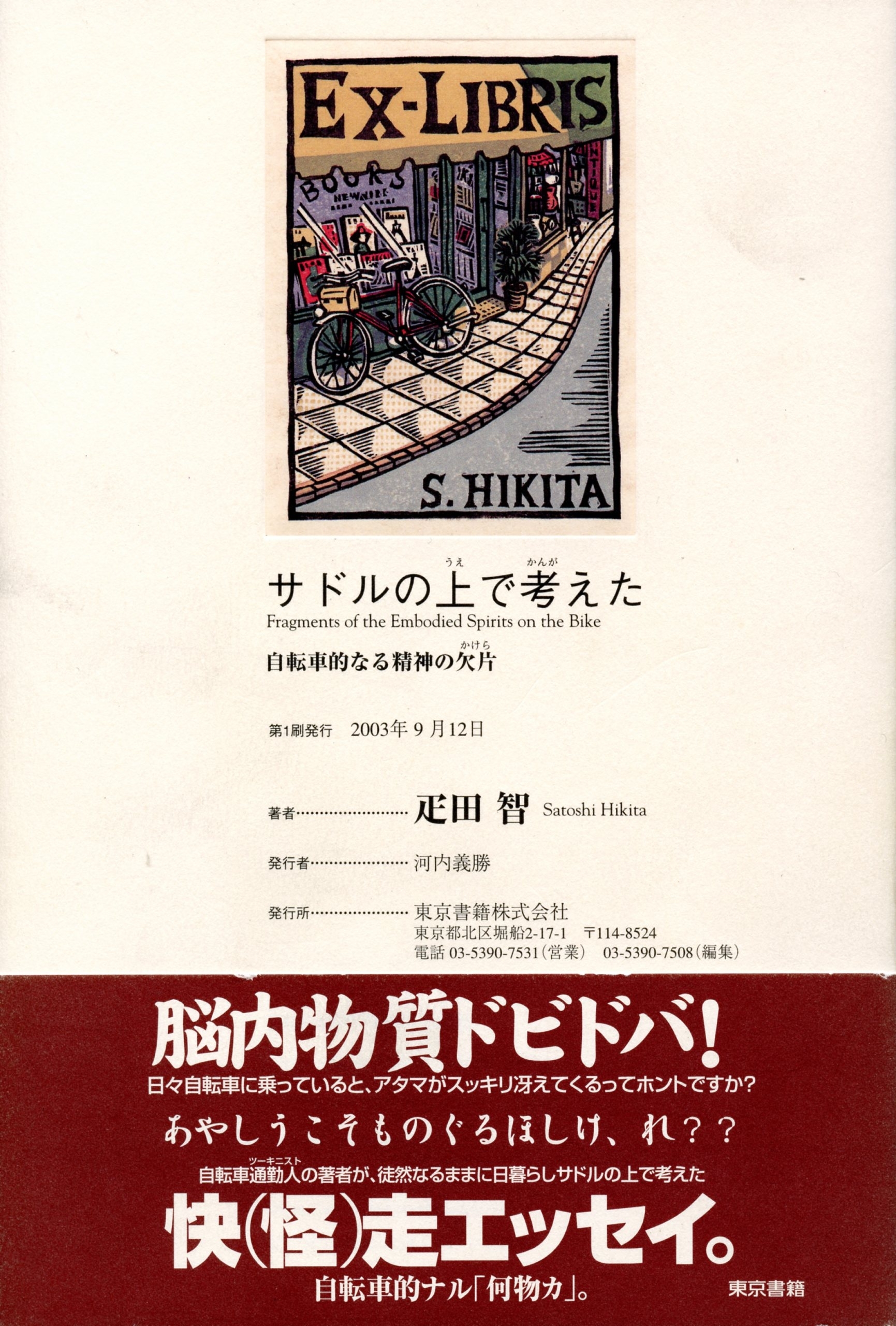 サドルの上で考えた