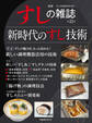 新版 すしの雑誌 第23集