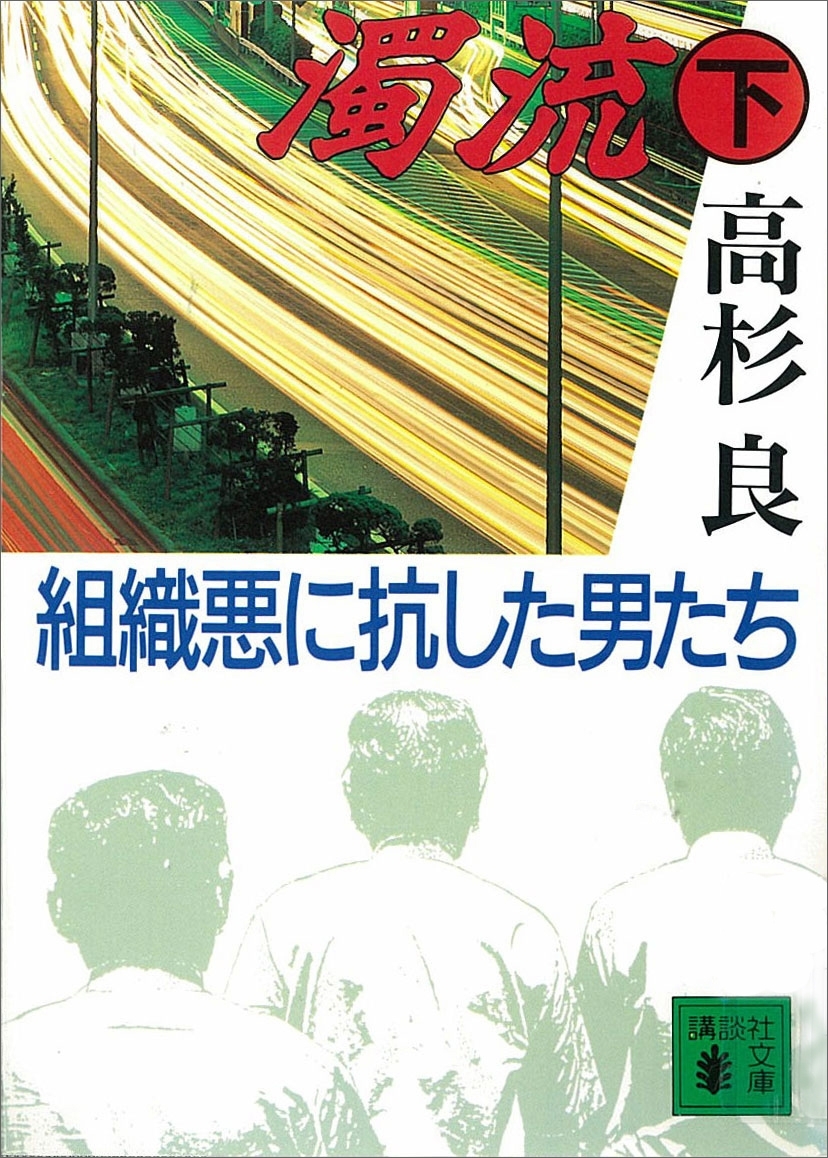 濁流