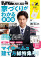 家を買Walker 2021-2022 家づくりがわかる最新版