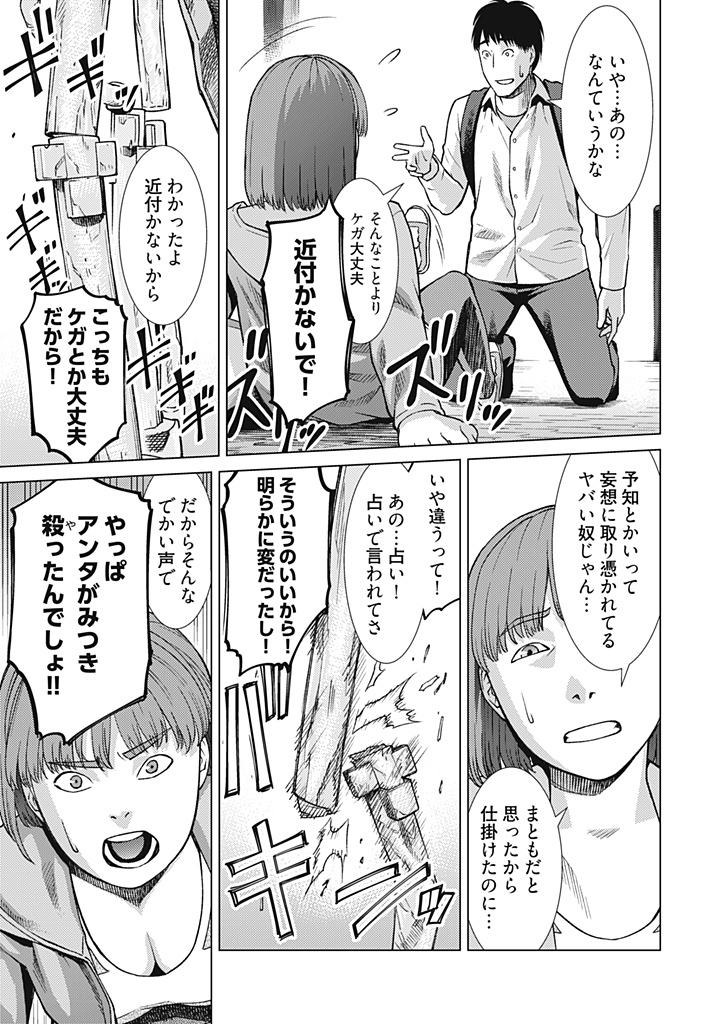 予知視 話 エピソード一覧 全55話 Amebaマンガ 旧 読書のお時間です