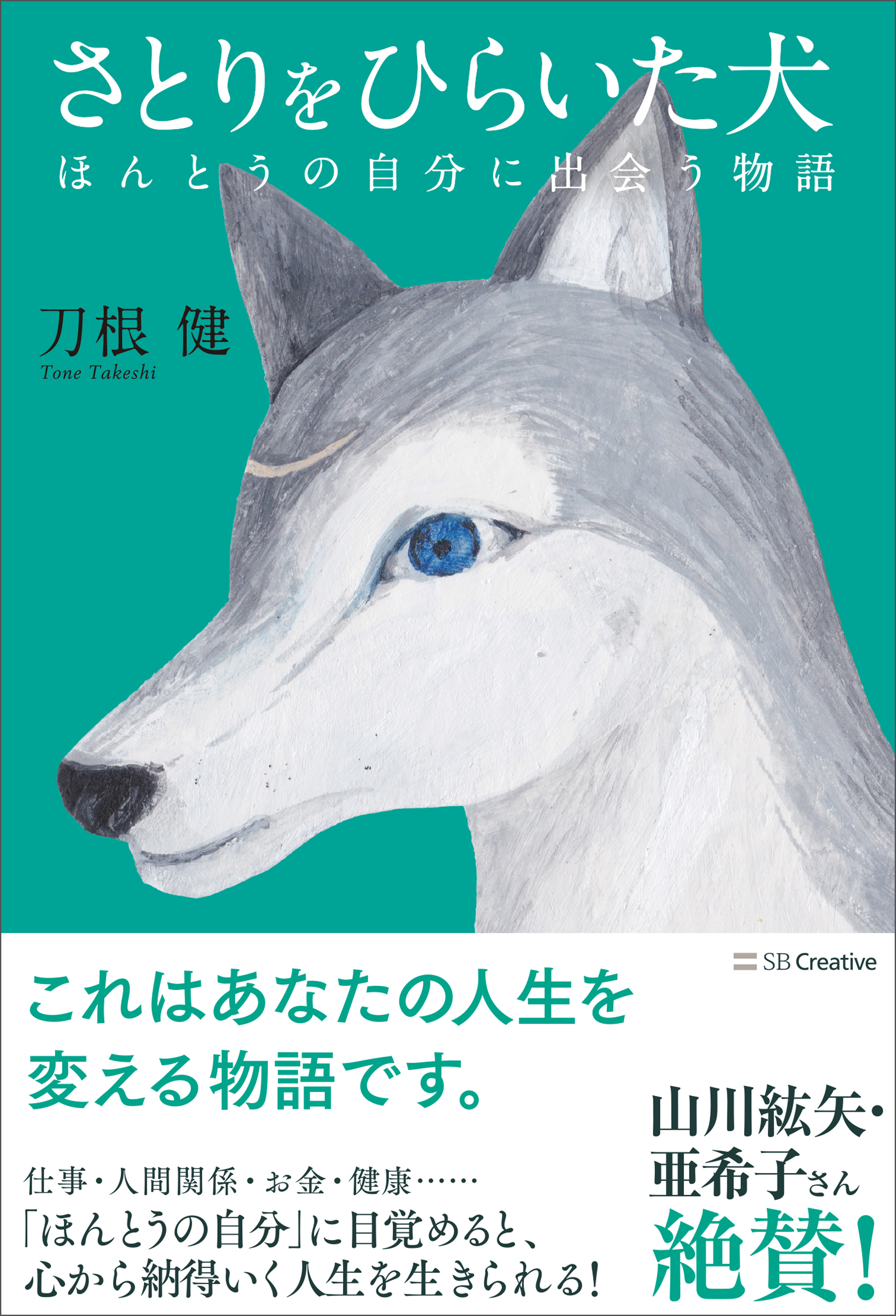 さとりをひらいた犬