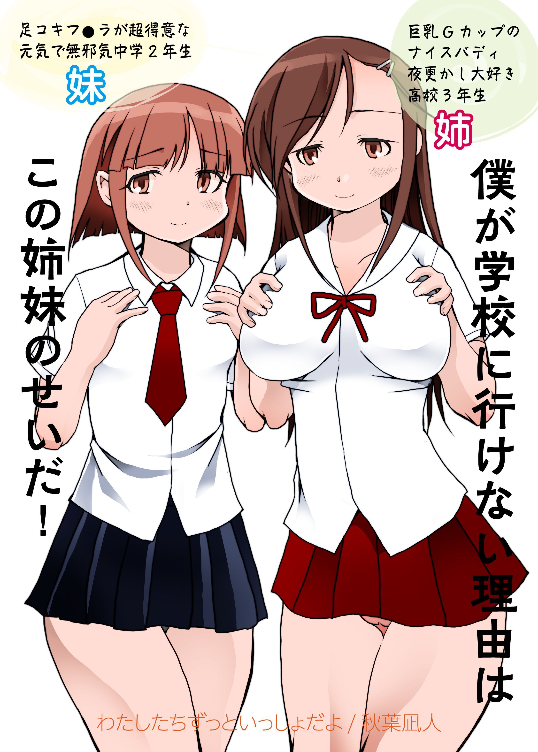 わたしたちずっといっしょだよ