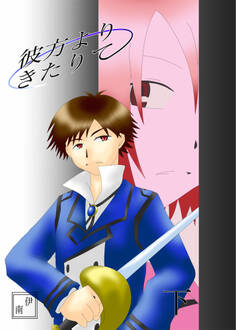 彼方よりきたりて