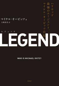 LEGEND(レジェンド)