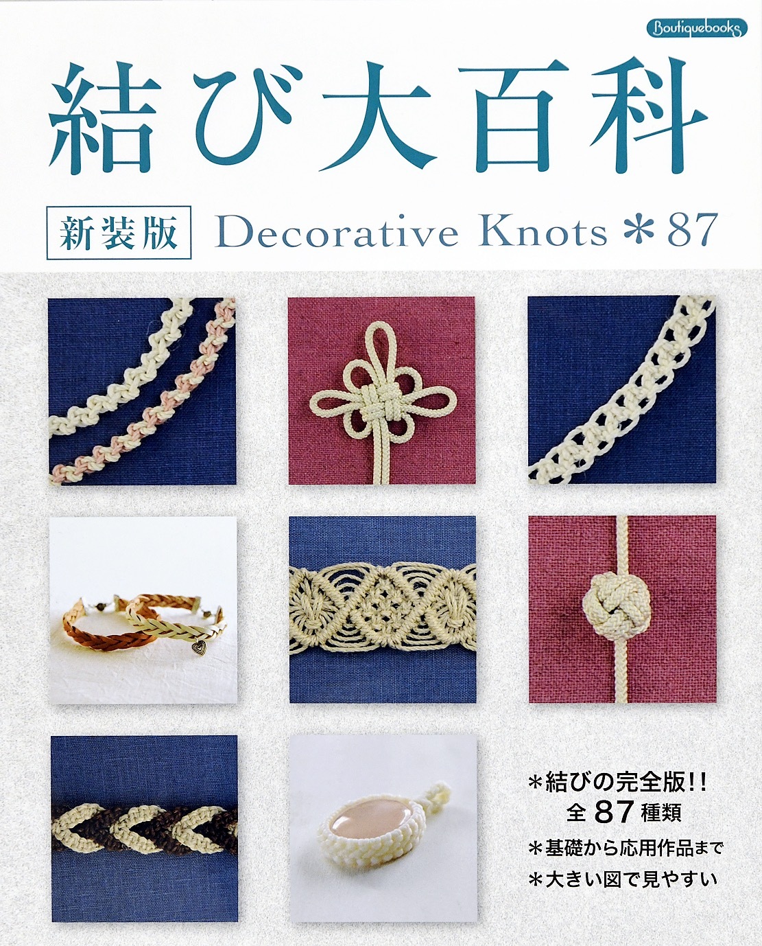 結び大百科　新装版