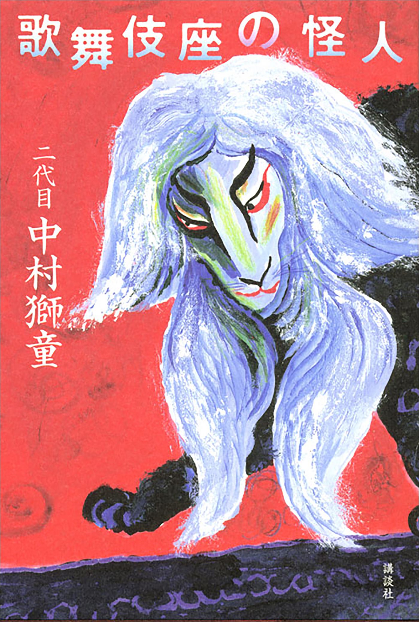 歌舞伎座の怪人